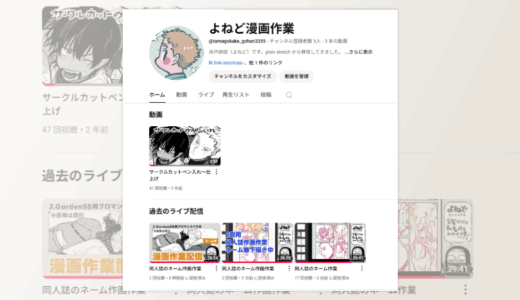 Youtubeで作画配信始めました